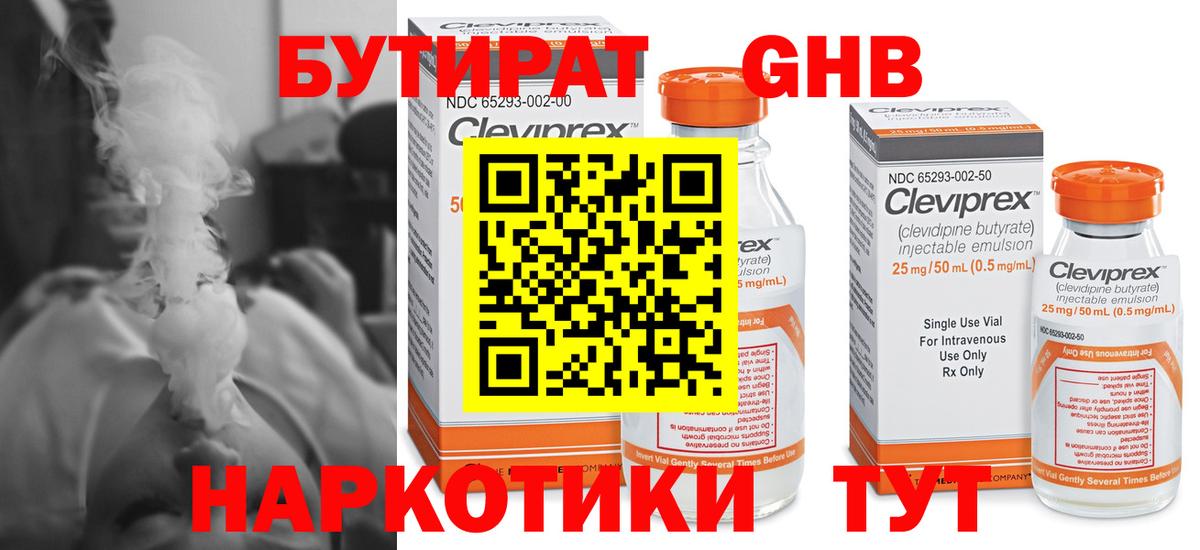 Железногорск  БУТИРАТ вода  Вход с VPN 