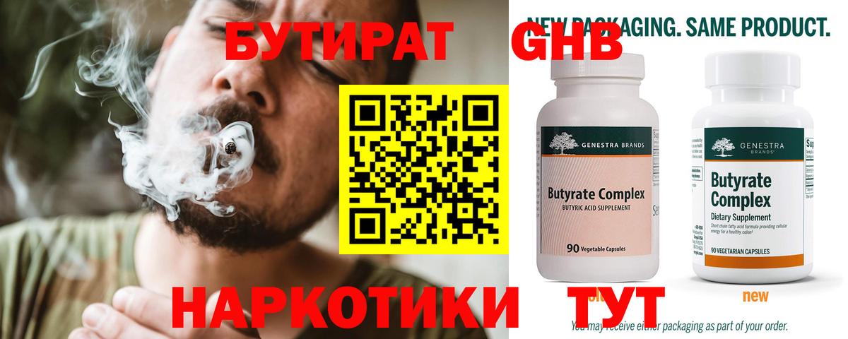 БУТИРАТ буратино Железногорск
