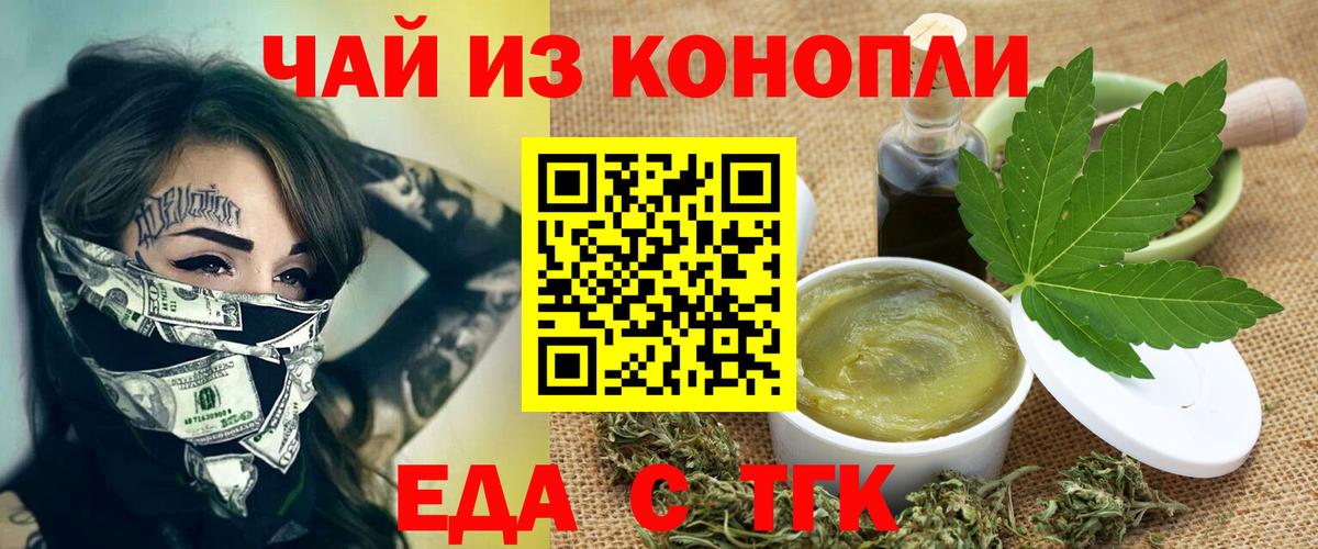 Cannafood марихуана Железногорск