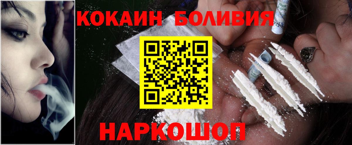 Железногорск  COCAIN Боливия  Cocaine  Вход с VPN  Cocaine 99% 