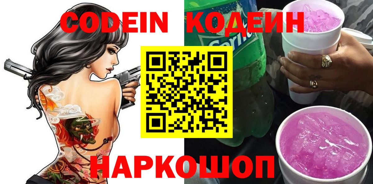 Codein Purple Drank Железногорск