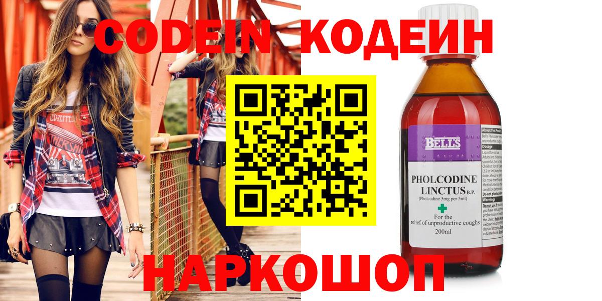 Кодеиновый сироп Lean напиток Lean (лин)  Вход с VPN  Кодеиновый сироп Lean Purple Drank  Железногорск 