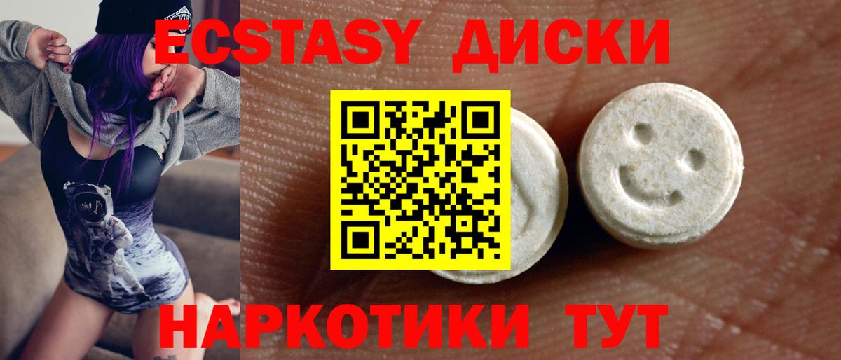 Экстази таблы Железногорск
