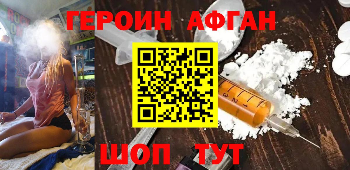 ГЕРОИН белый  Вход с VPN  Героин  Железногорск 