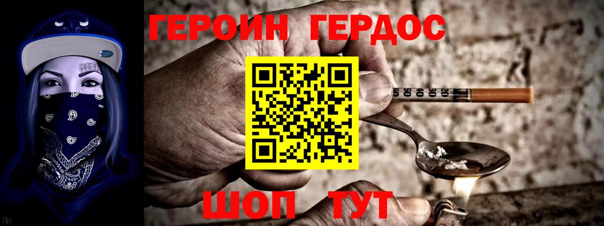 ГЕРОИН афганец Железногорск