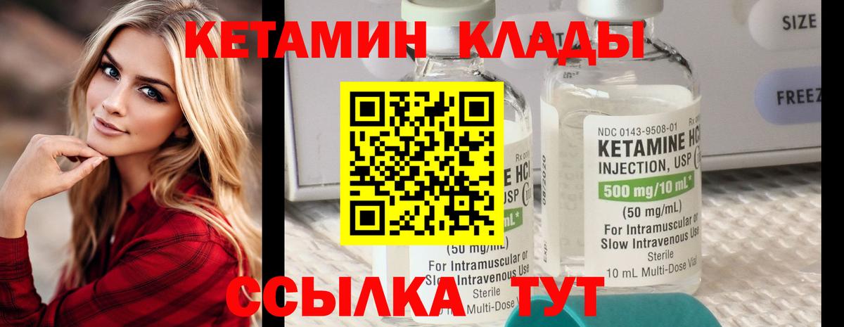 КЕТАМИН VHQ Железногорск
