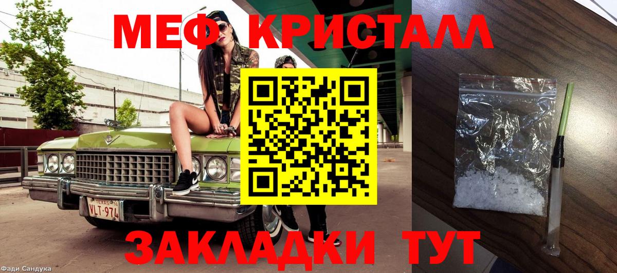 Мефедрон VHQ  МЯУ-МЯУ кристаллы  Меф  Меф  Вход с VPN  Железногорск 