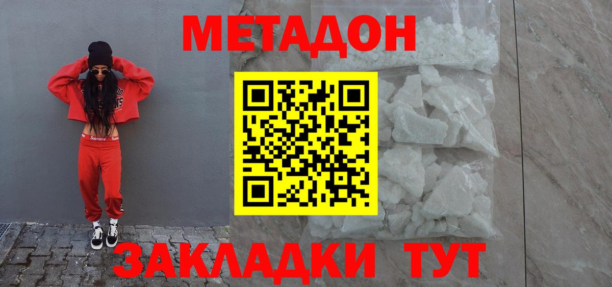 Метадон белоснежный  Вход с VPN  Железногорск  МЕТАДОН мёд 