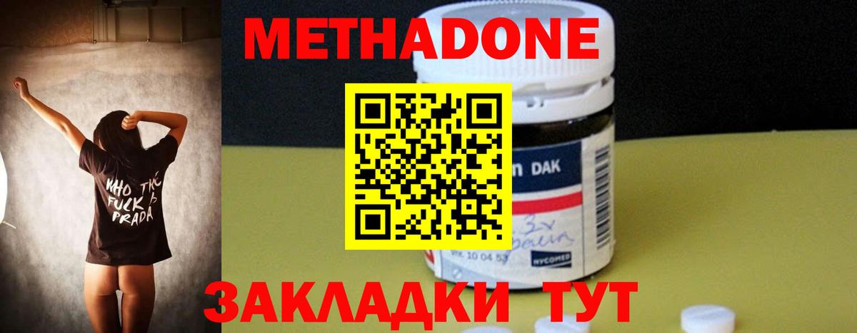 Метадон белоснежный Железногорск