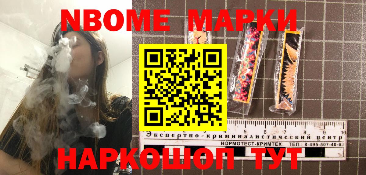 Марки 25I-NBOMe 1,8мг Железногорск