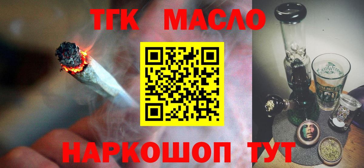 ТГК гашишное масло Железногорск