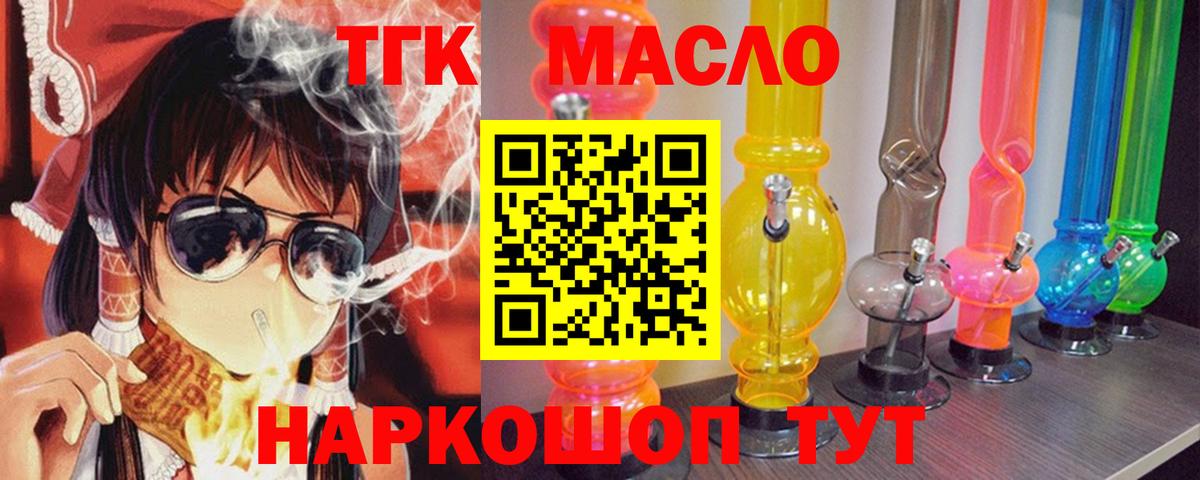ТГК концентрат  ТГК гашишное масло  Вход с VPN  Железногорск 